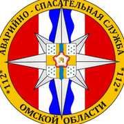 Бюджетное учреждение Омской области "Аварийно-спасательная служба"